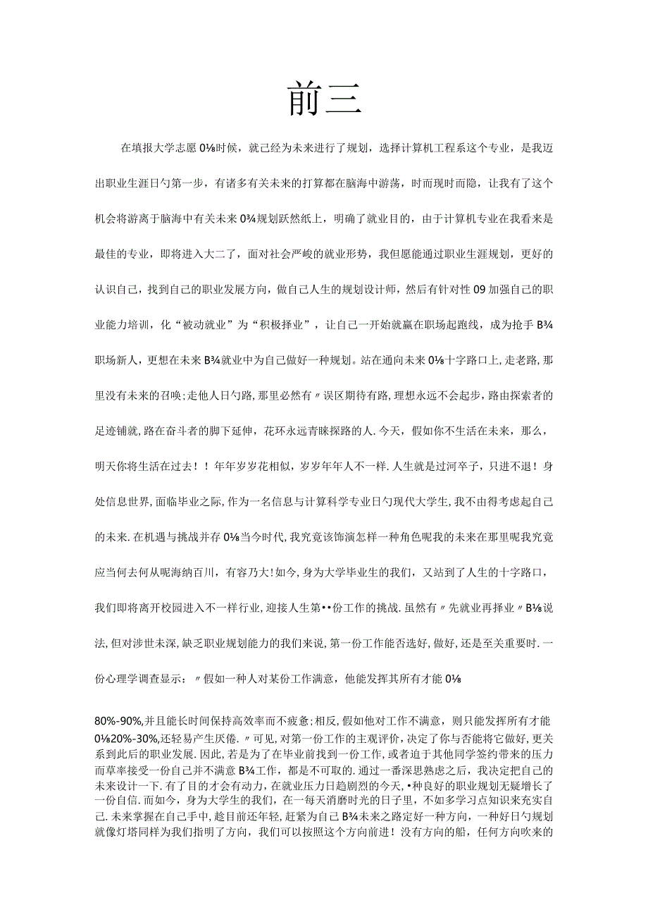 规划你的计算机职业之路.docx_第2页