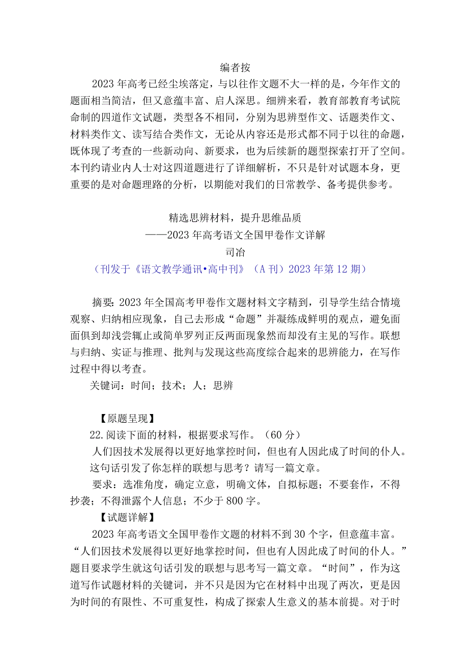 精选思辨材料提升思维品质——01甲卷作文（2.2版详细解析）公开课教案教学设计课件资料.docx_第1页