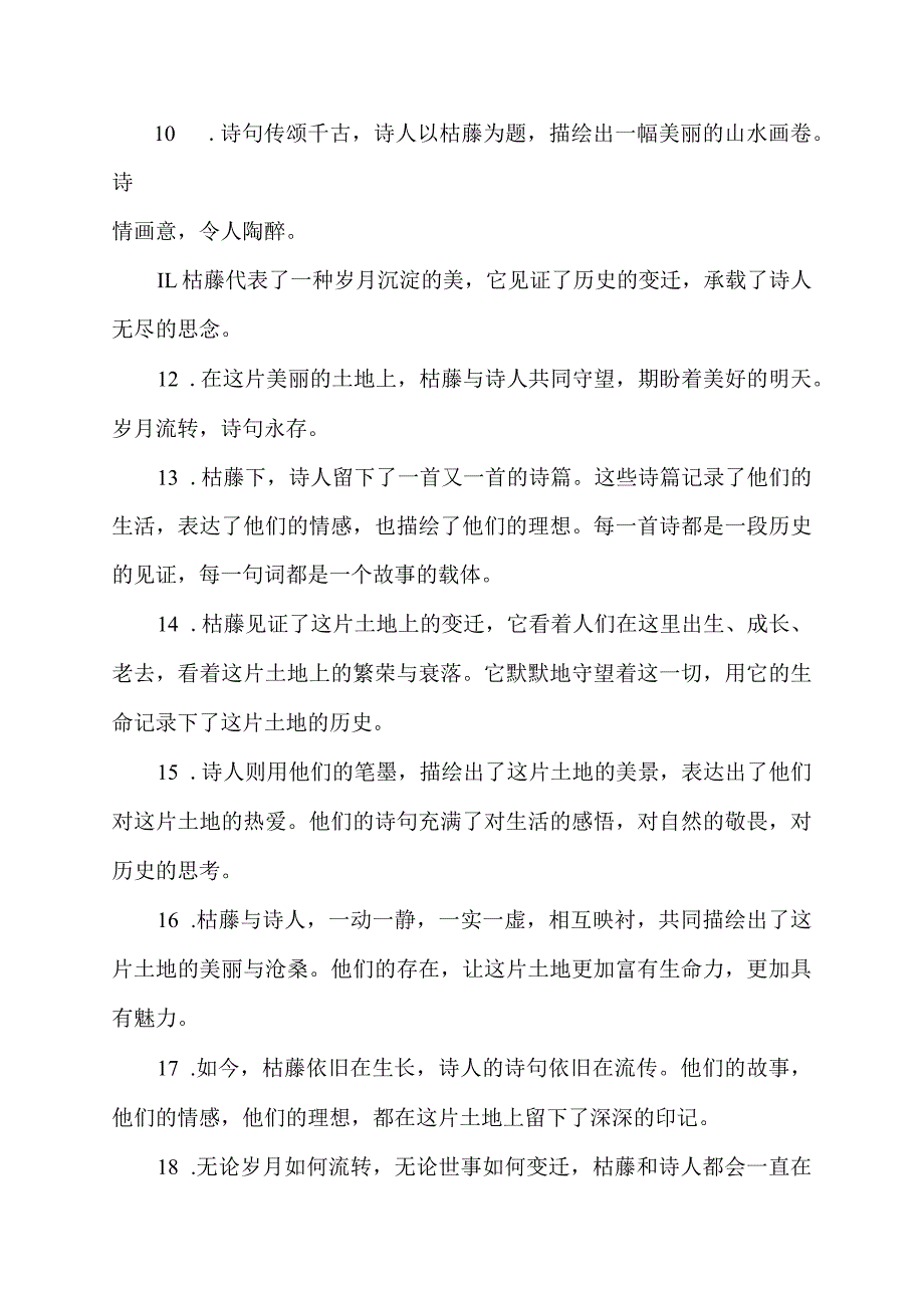 枯藤开头的诗句.docx_第2页