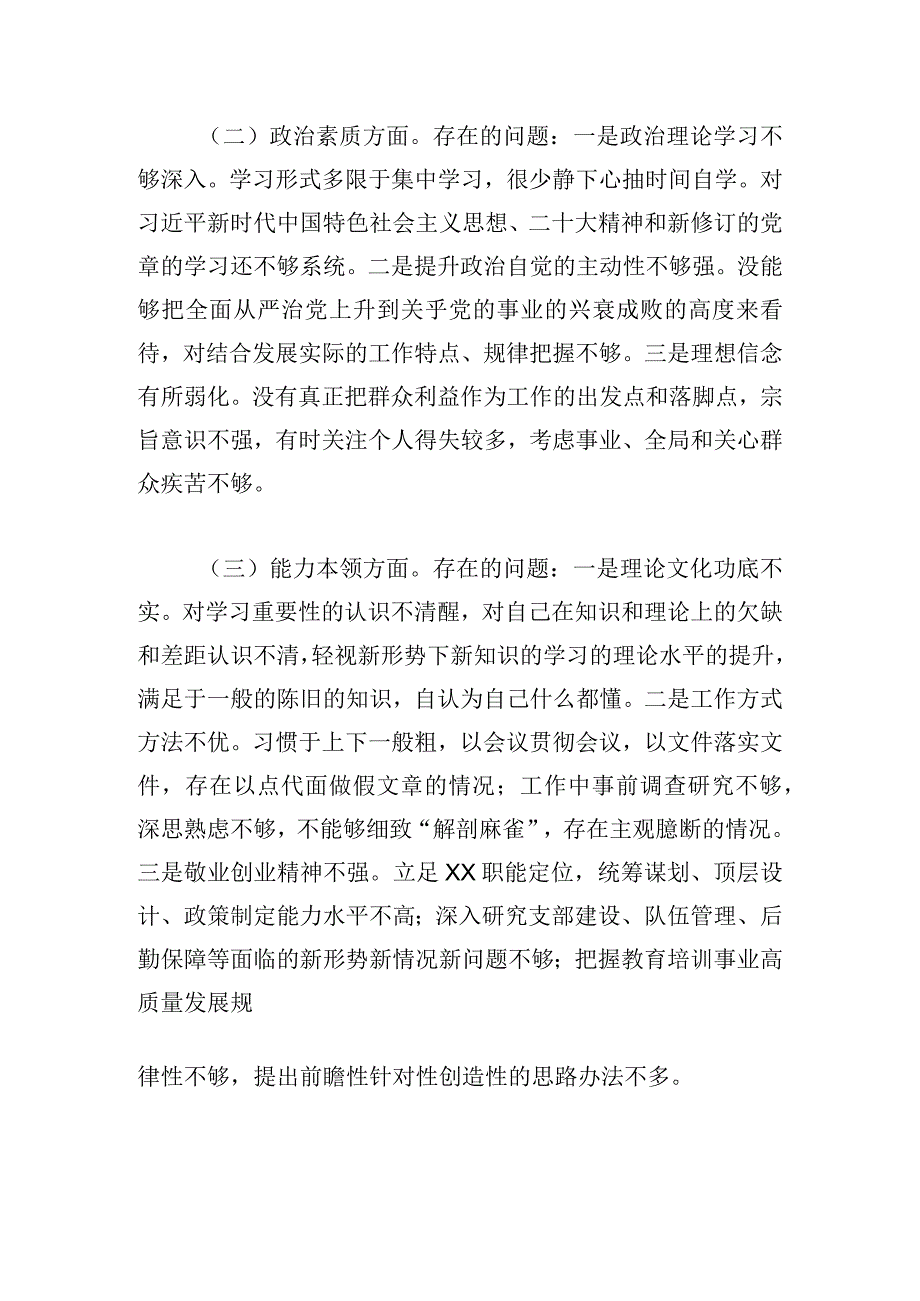 普通干部二十大专题组织生活会个人对照检查材料（6个方面）.docx_第2页