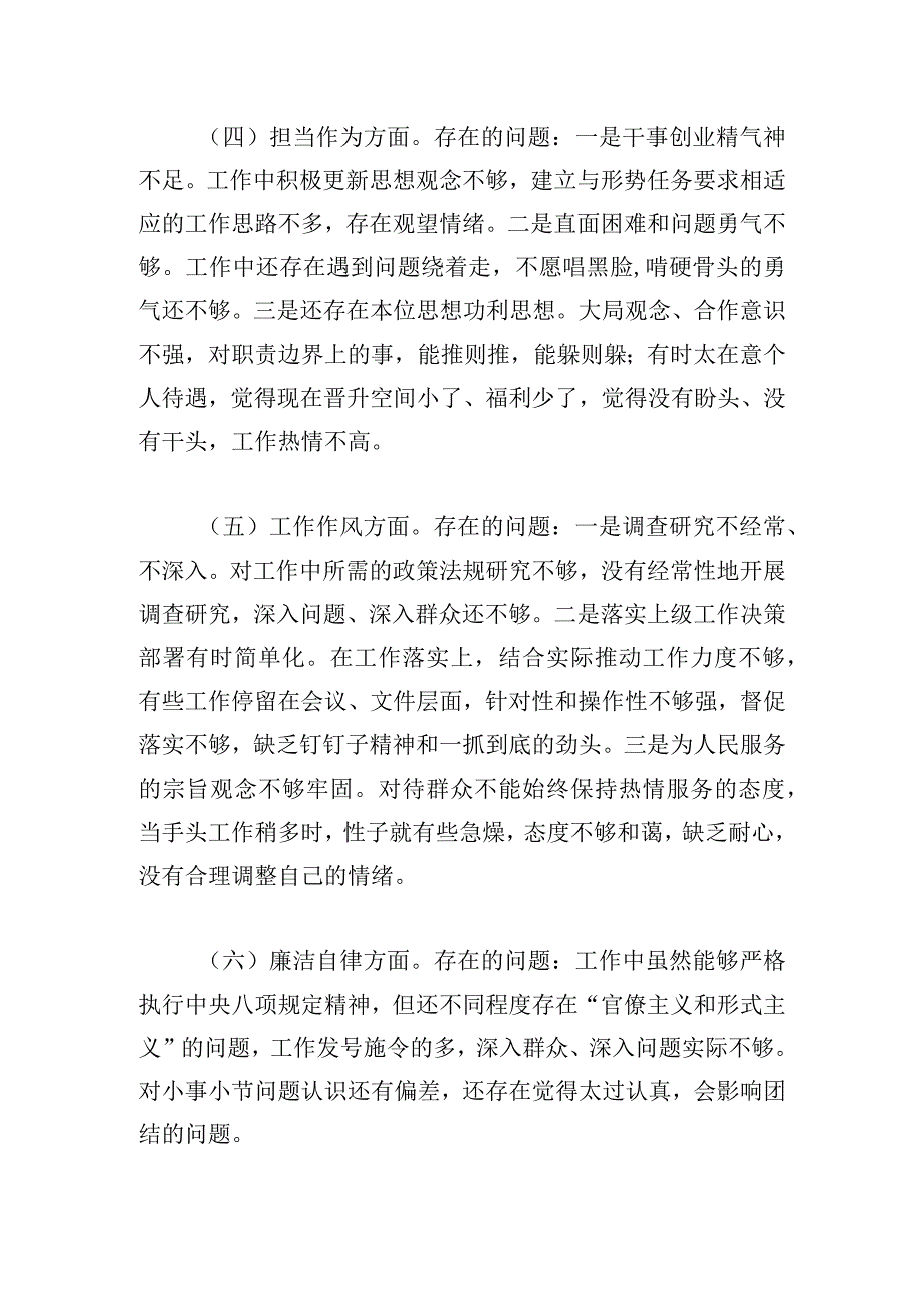 普通干部二十大专题组织生活会个人对照检查材料（6个方面）.docx_第3页