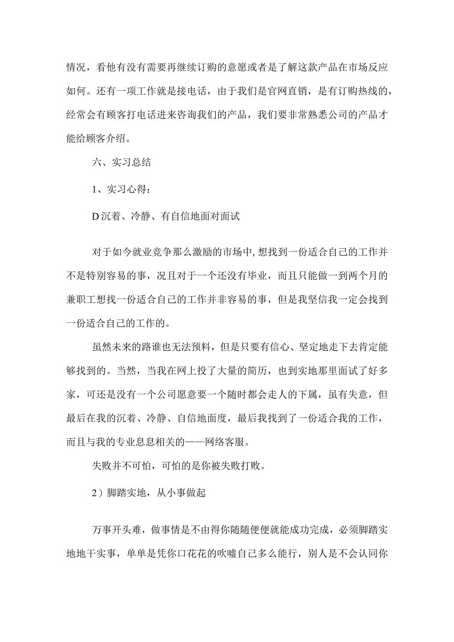 2022年网络客服实习报告.docx_第3页