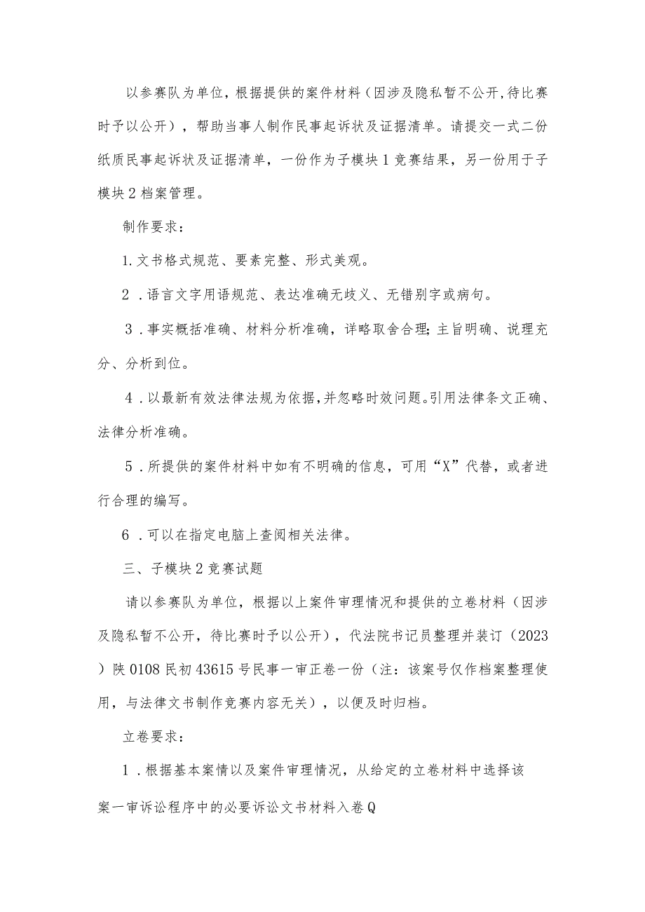 （全国职业技能比赛：高职）GZ062法律实务赛题库共计7套（模块二）.docx_第3页