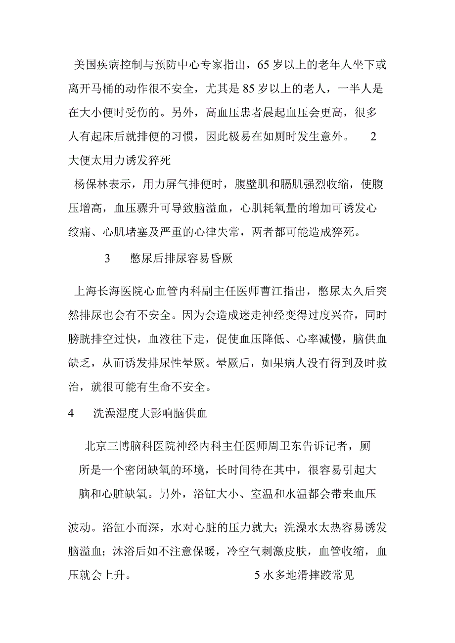 陈小鲁之死的沉重教训：原来最不安全的地方竟然是这里!.docx_第3页