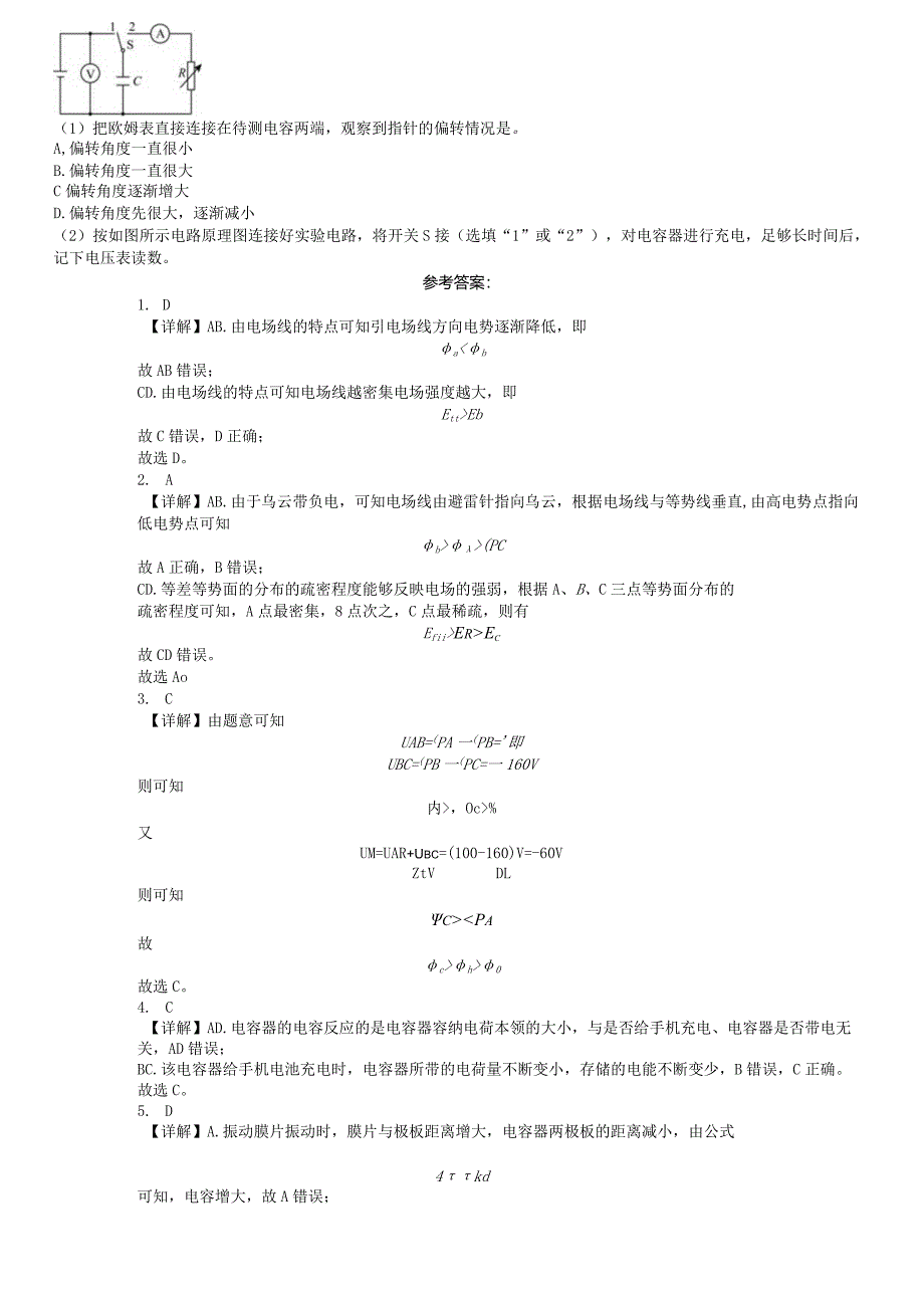 限时训练11：第十章静电场中的能量（2023.9.16限时20分钟）.docx_第3页