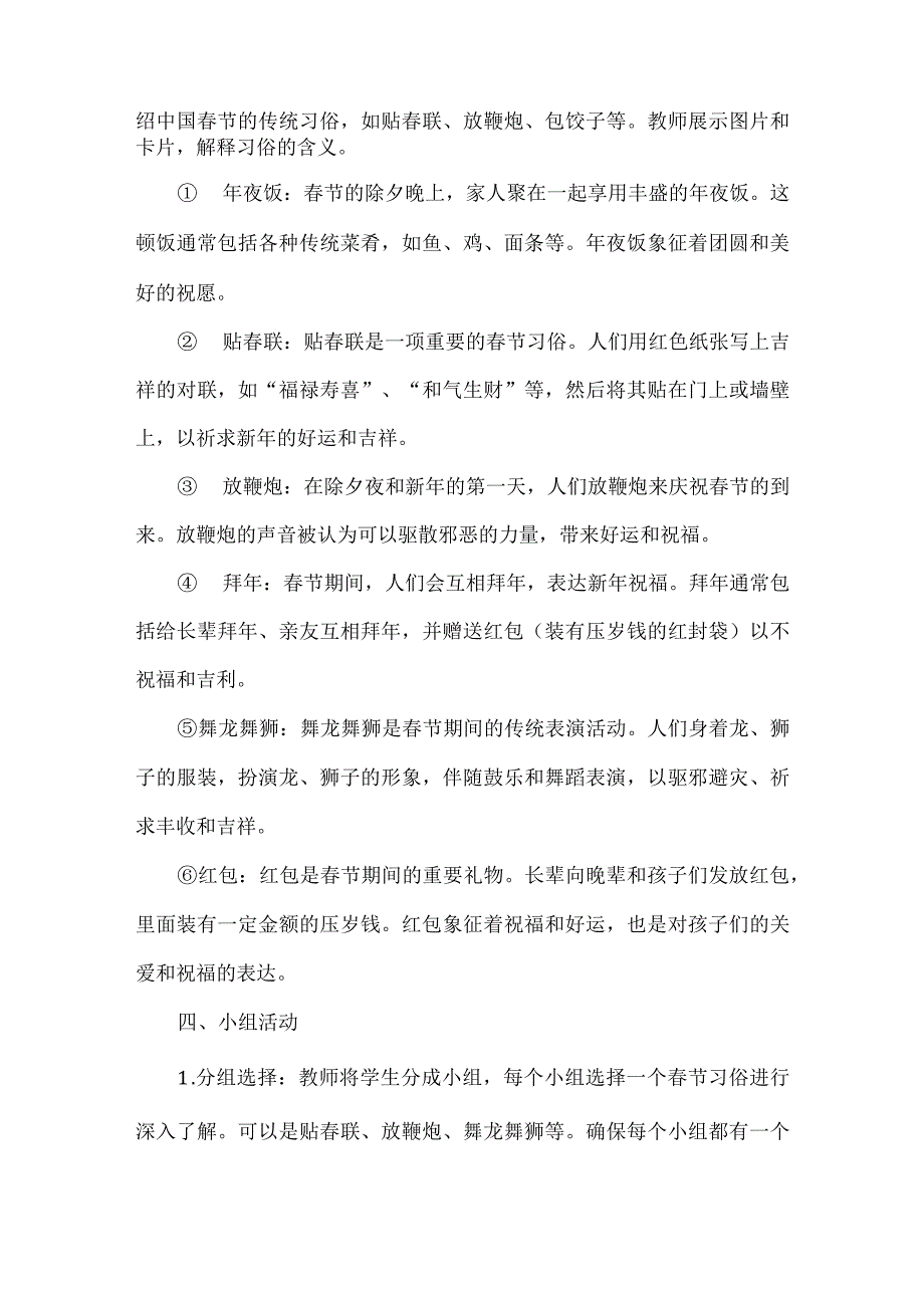 蒙沪版综合实践活动三年级第十一节《不一样的新年习俗》教案.docx_第3页