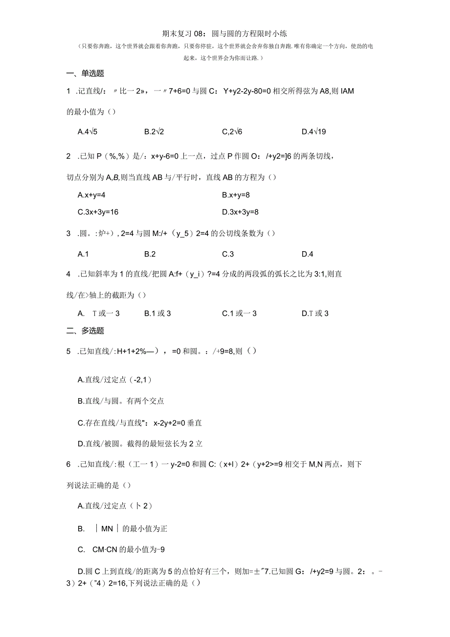 期末复习08：圆与圆的方程限时小练.docx_第1页