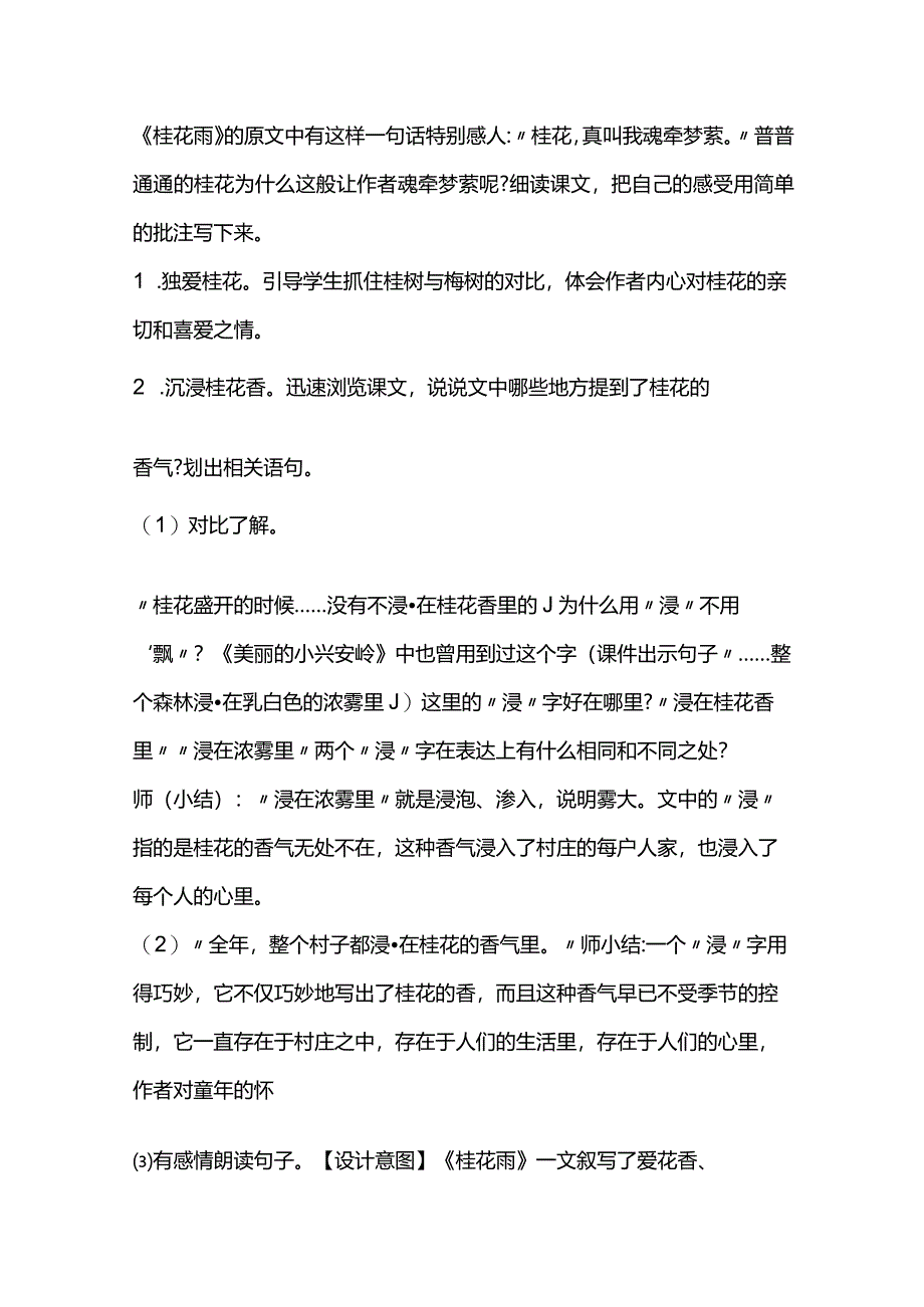 统编五上《桂花雨》教学设计.docx_第2页