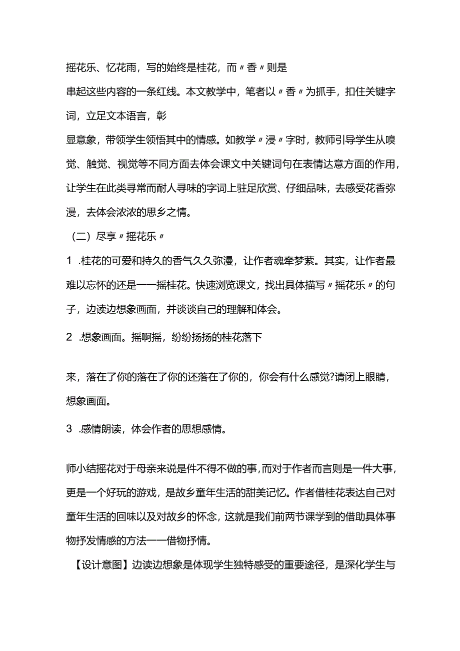 统编五上《桂花雨》教学设计.docx_第3页