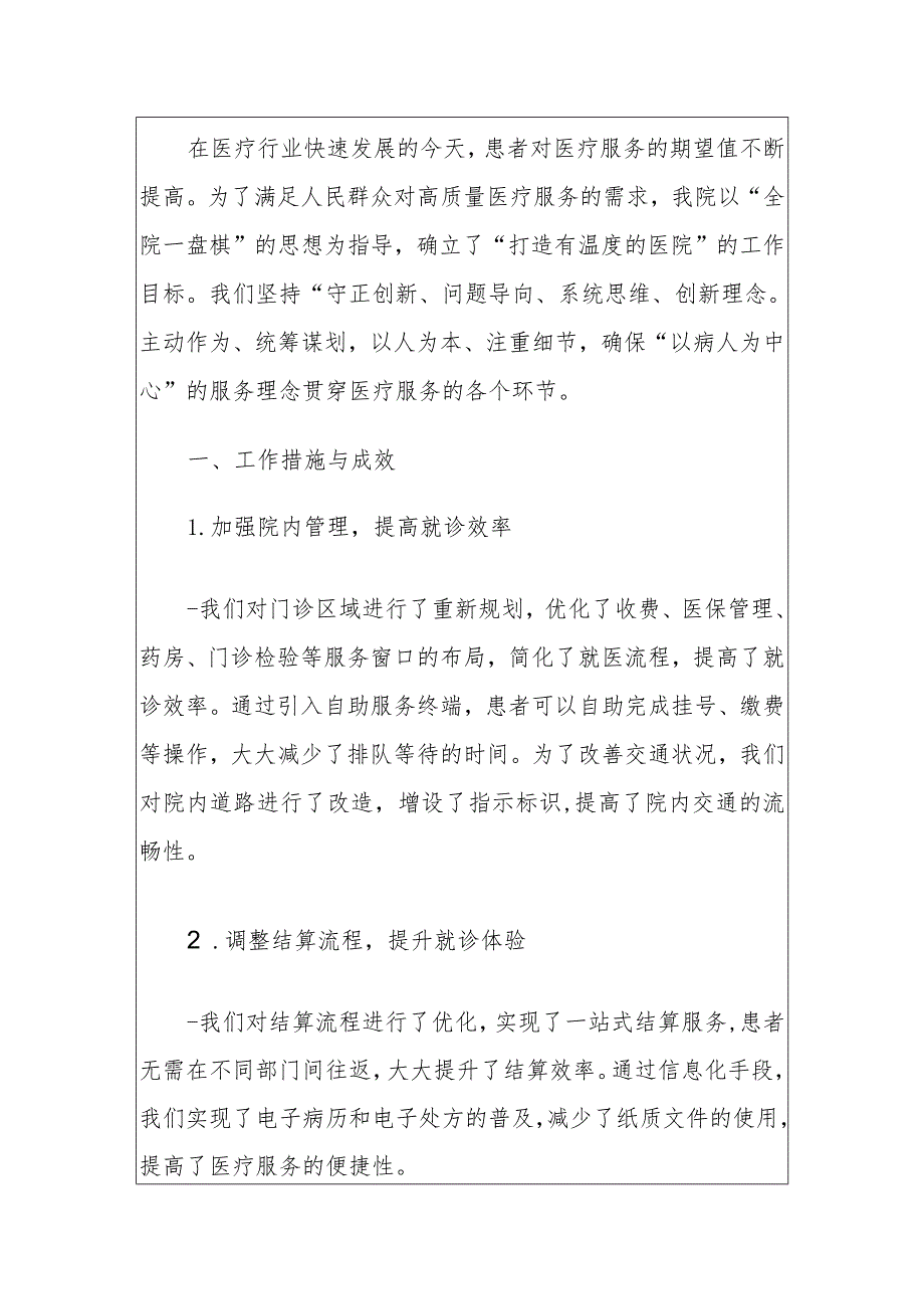 2024医院提升患者就医体验工作总结（最新版）.docx_第2页