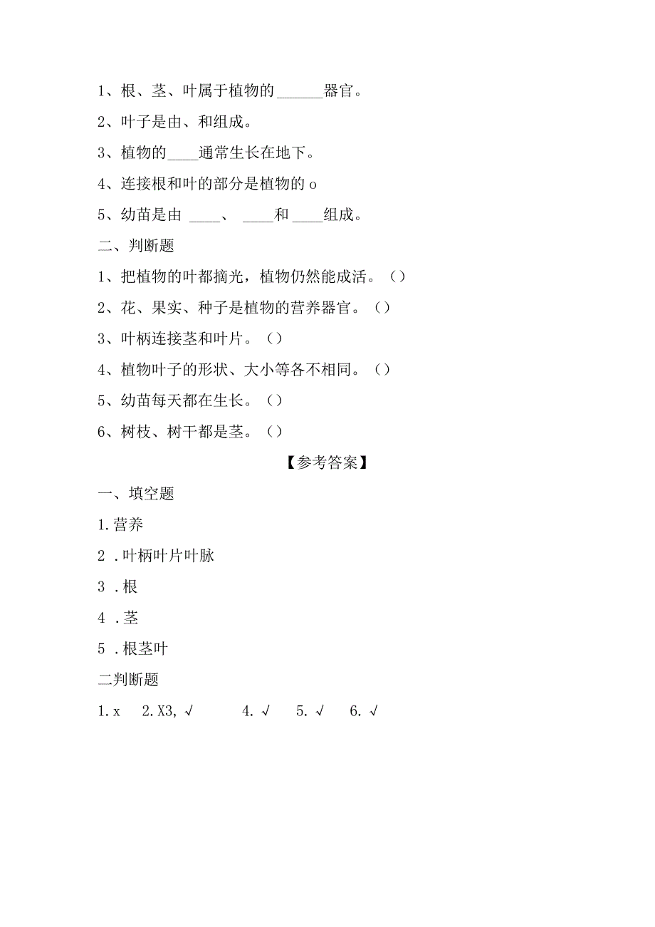 苏教版小学三年级科学下册《幼苗长大了》自学练习题及答案.docx_第2页