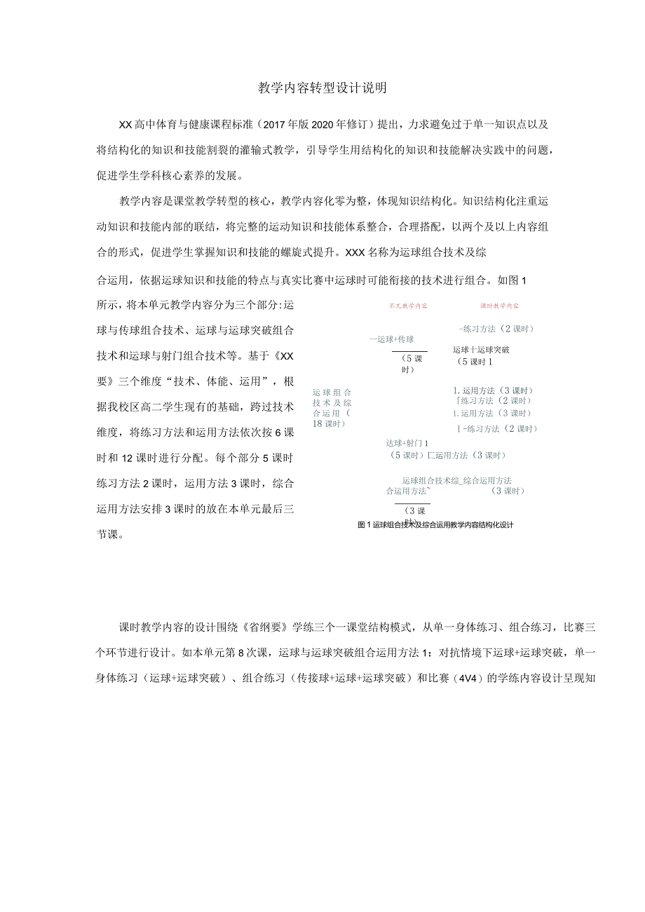 运球组合技术及综合运用公开课教案教学设计课件资料.docx_第1页