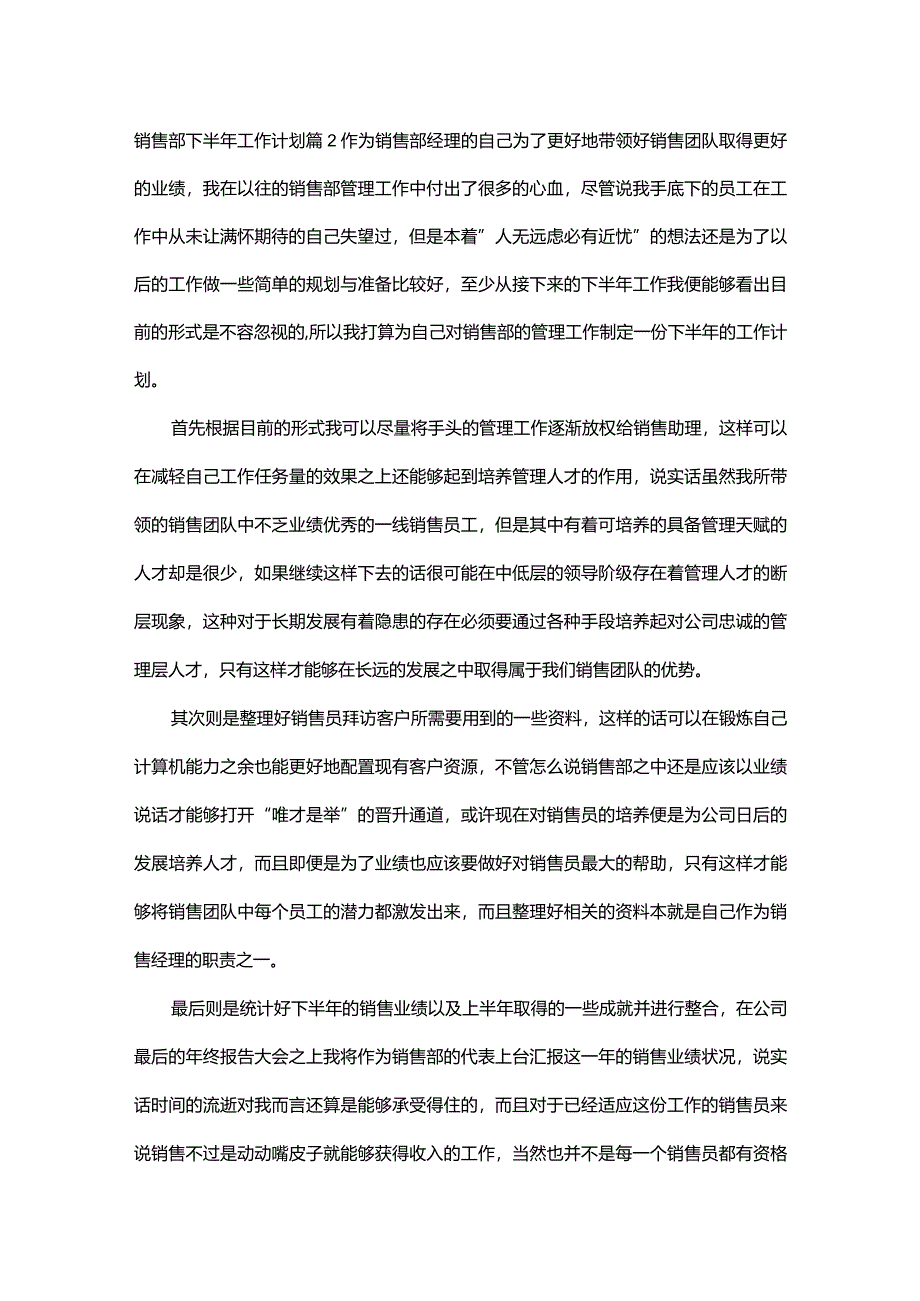 销售部下半年工作计划_1.docx_第2页