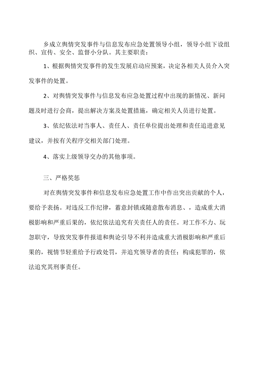 舆情突发事件应急处置预案.docx_第3页