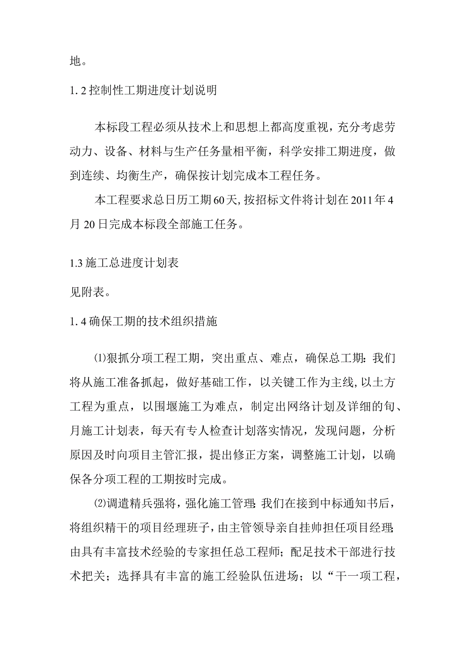 种植基地建设项目施工进度计划及确保工期的技术组织措施.docx_第2页