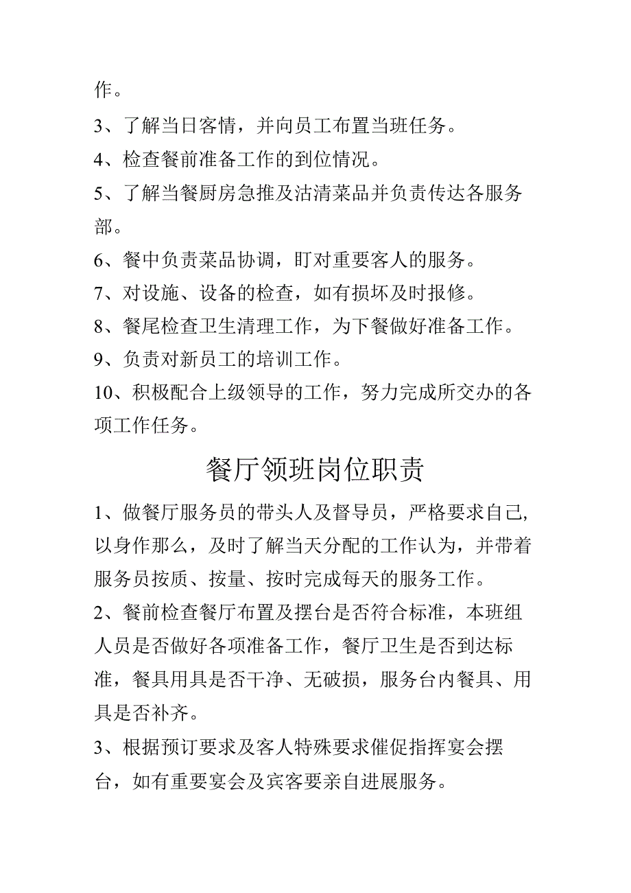 餐饮部经理岗位职责.docx_第3页