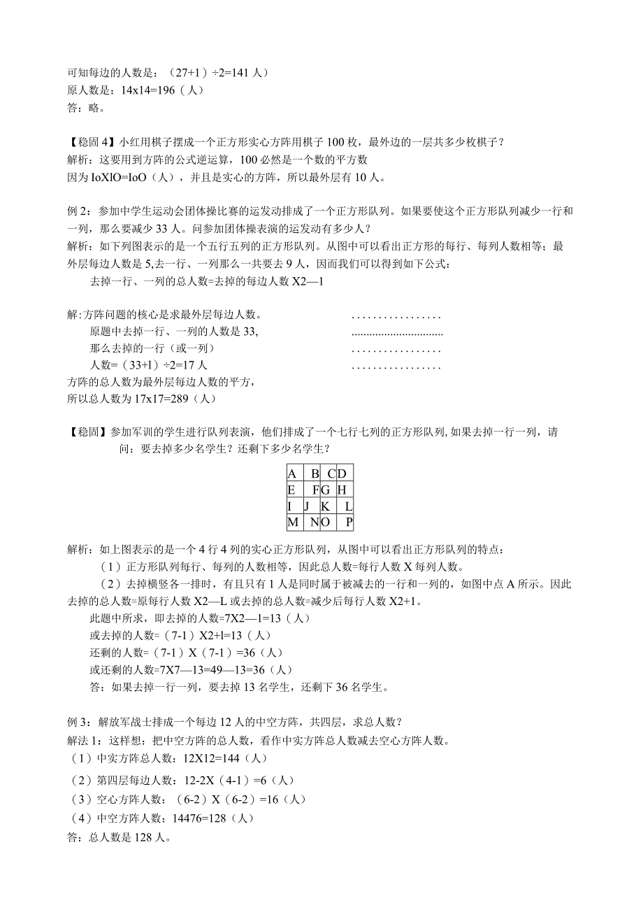 方阵问题.docx_第2页