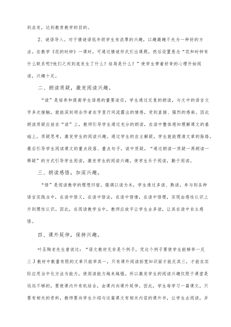 浅议如何提高低年级学生的阅读兴趣.docx_第2页