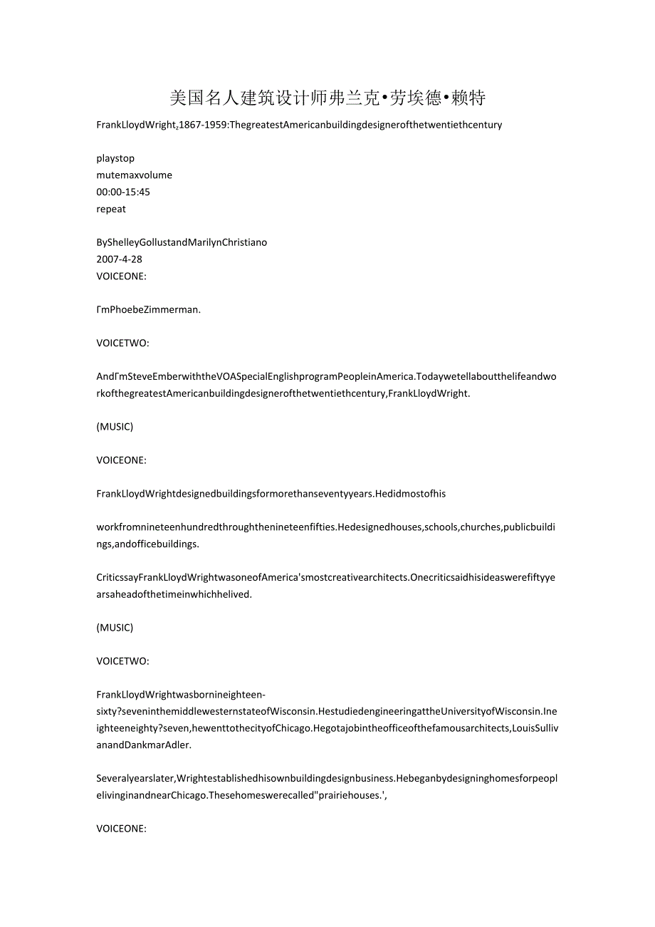 美国名人建筑设计师弗兰克·劳埃德·赖特.docx_第1页