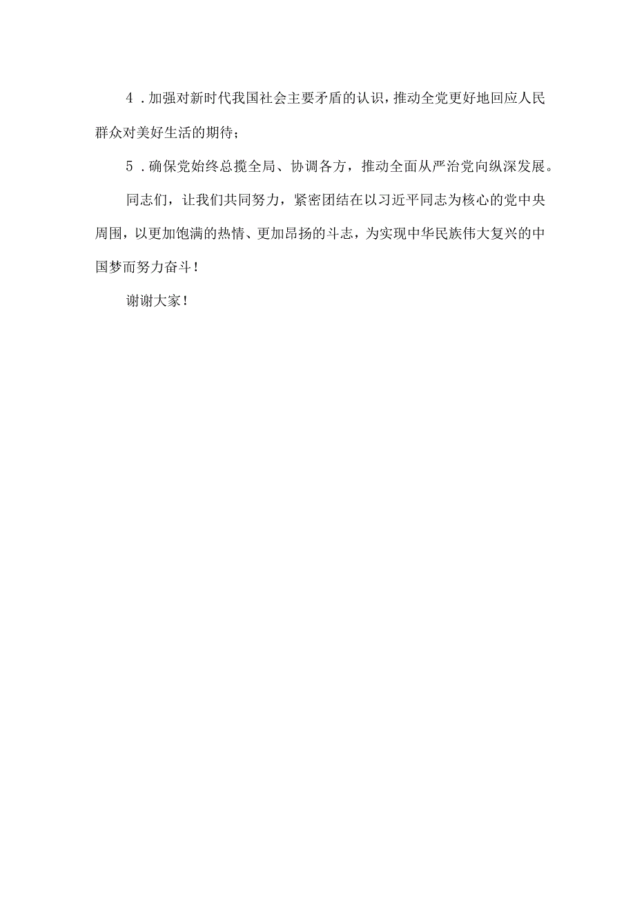 新时代中国特色社会主义主题教育宣讲主持词.docx_第3页