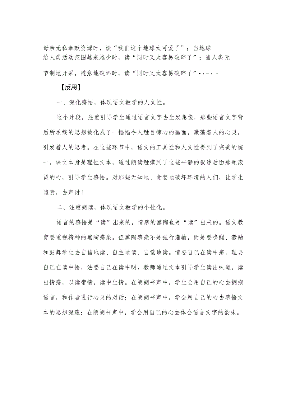 统编人教版六年级上《只有一个地球》教学案例.docx_第3页