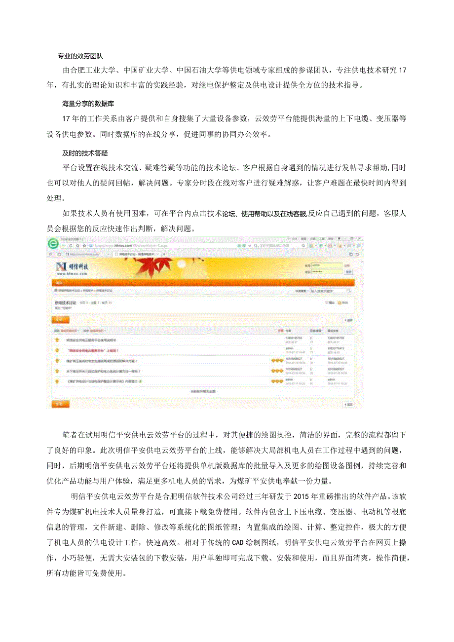 明信安全供电云服务平台.docx_第2页