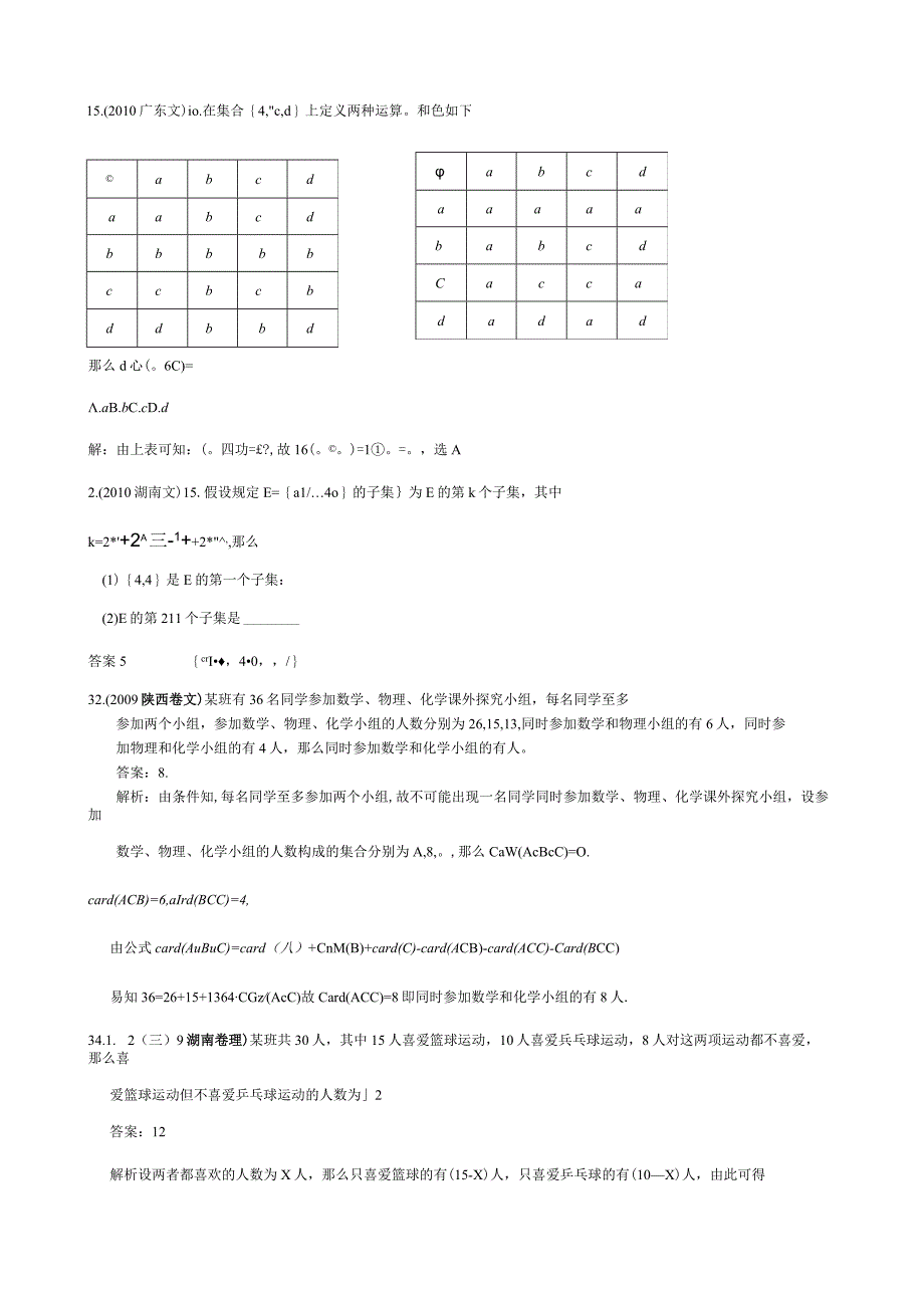 新定义集合.docx_第1页