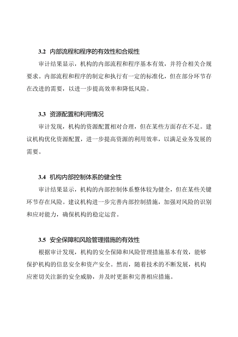 测试评估机构内部审计报告.docx_第2页