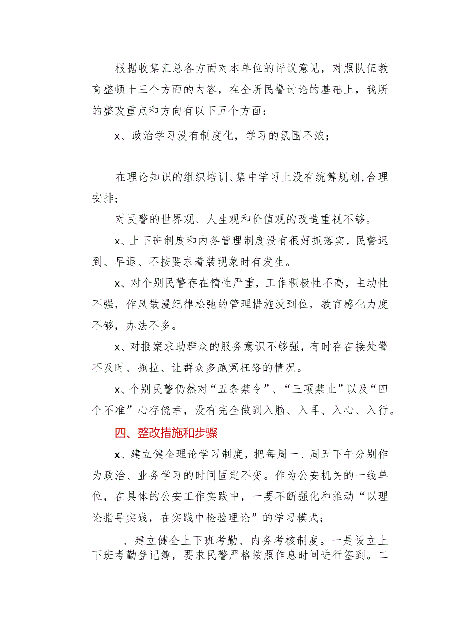 某派出所队伍教育整顿整改方案.docx_第2页