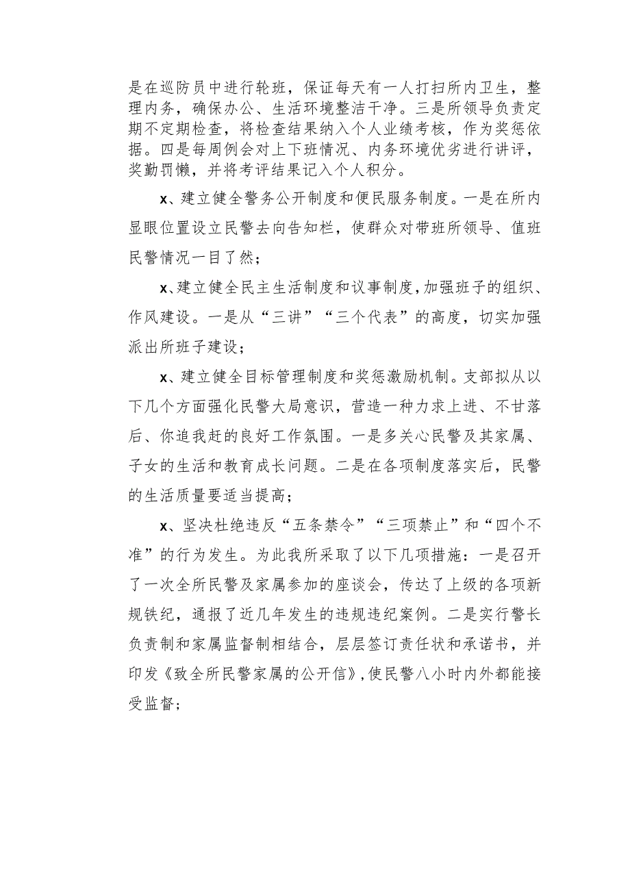 某派出所队伍教育整顿整改方案.docx_第3页