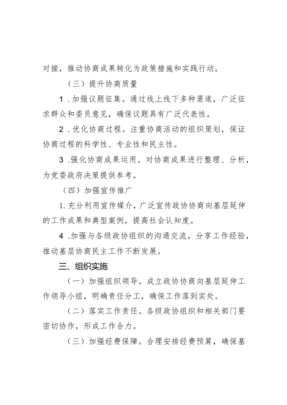 某乡镇推进政协协商基层延伸的实施意见.docx_第3页