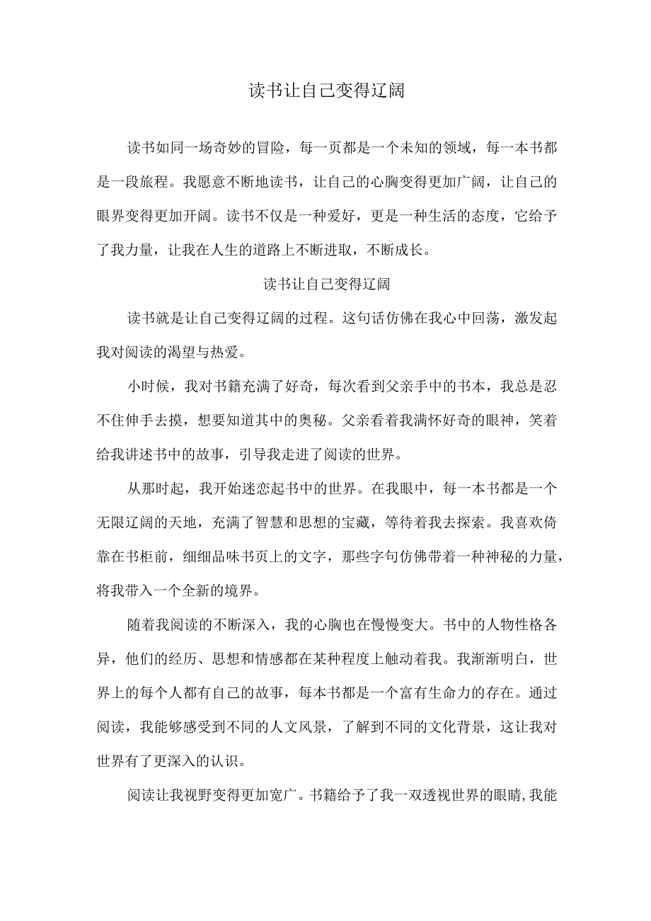 读书让自己变得辽阔.docx_第1页