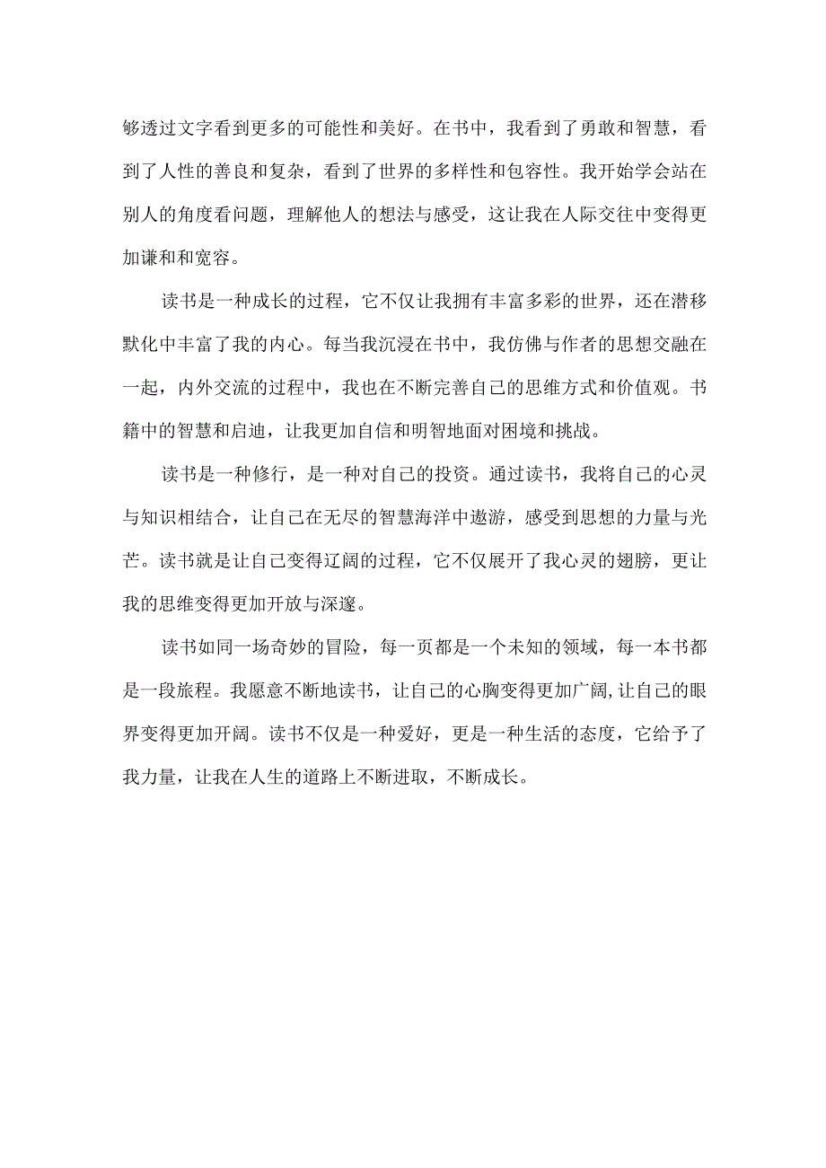 读书让自己变得辽阔.docx_第2页