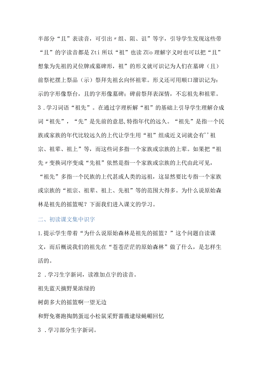 统编二下第八单元《祖先的摇篮》教学设计.docx_第3页