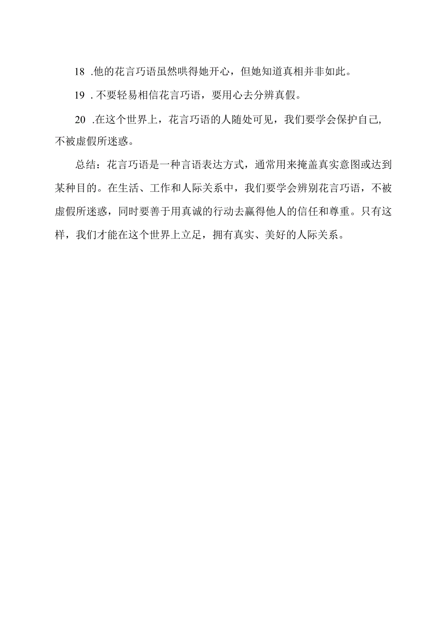 花言巧言造句.docx_第2页