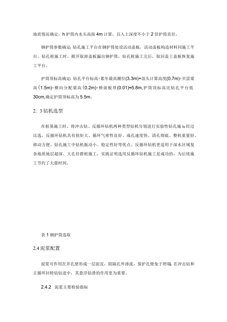 海湾滩涂地层钻孔桩施工及病害防治技术.docx_第3页