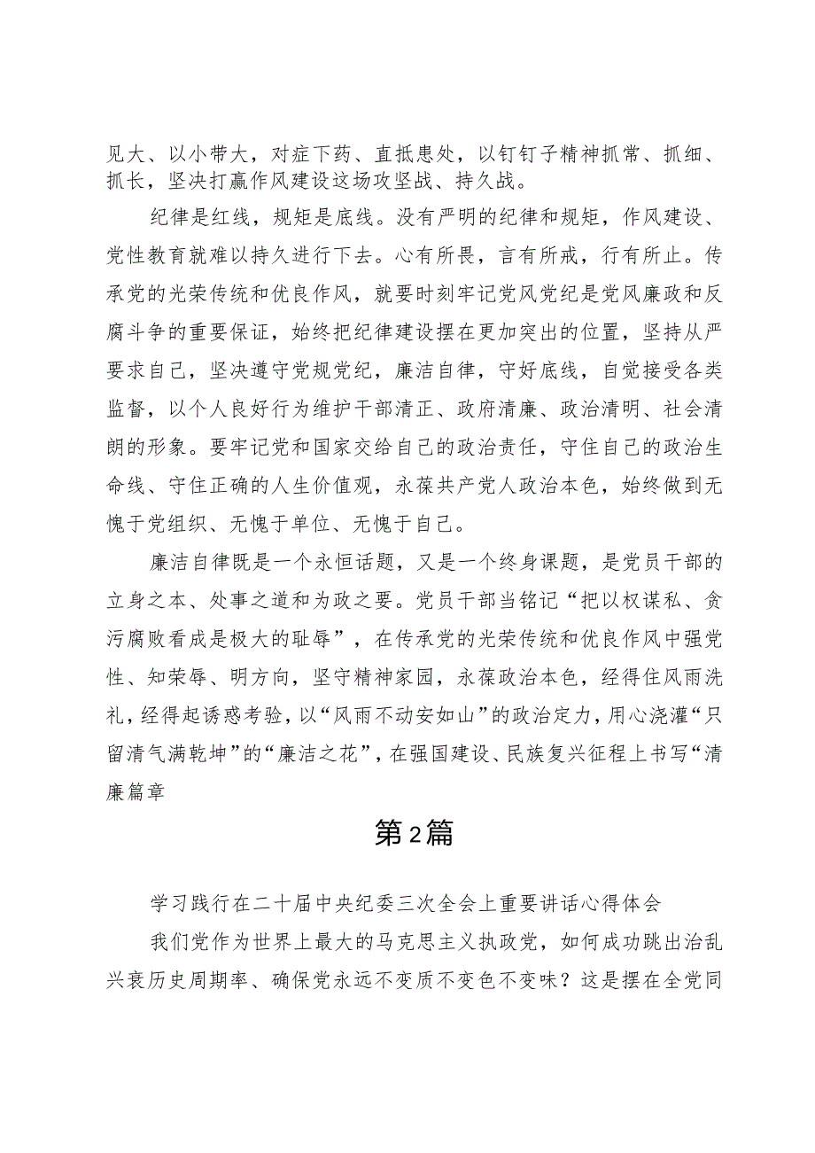 （5篇）学习饯行在二十届中央纪委三次全会上重要讲话心得体会.docx_第2页