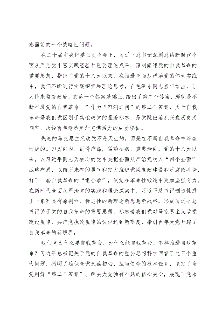 （5篇）学习饯行在二十届中央纪委三次全会上重要讲话心得体会.docx_第3页