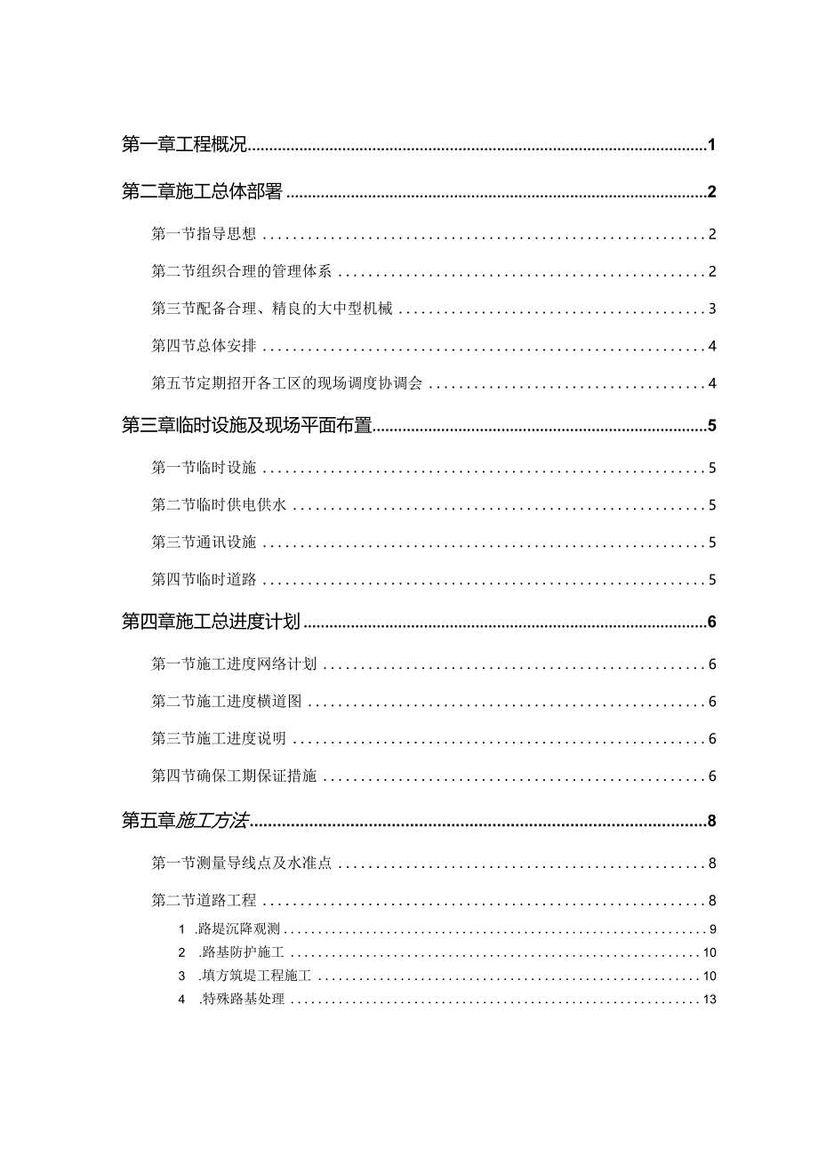 某市一级公路标书施工组织设计(DOC42页).docx_第1页