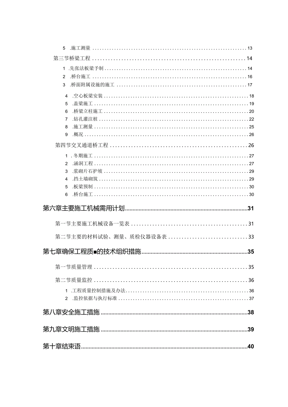 某市一级公路标书施工组织设计(DOC42页).docx_第2页