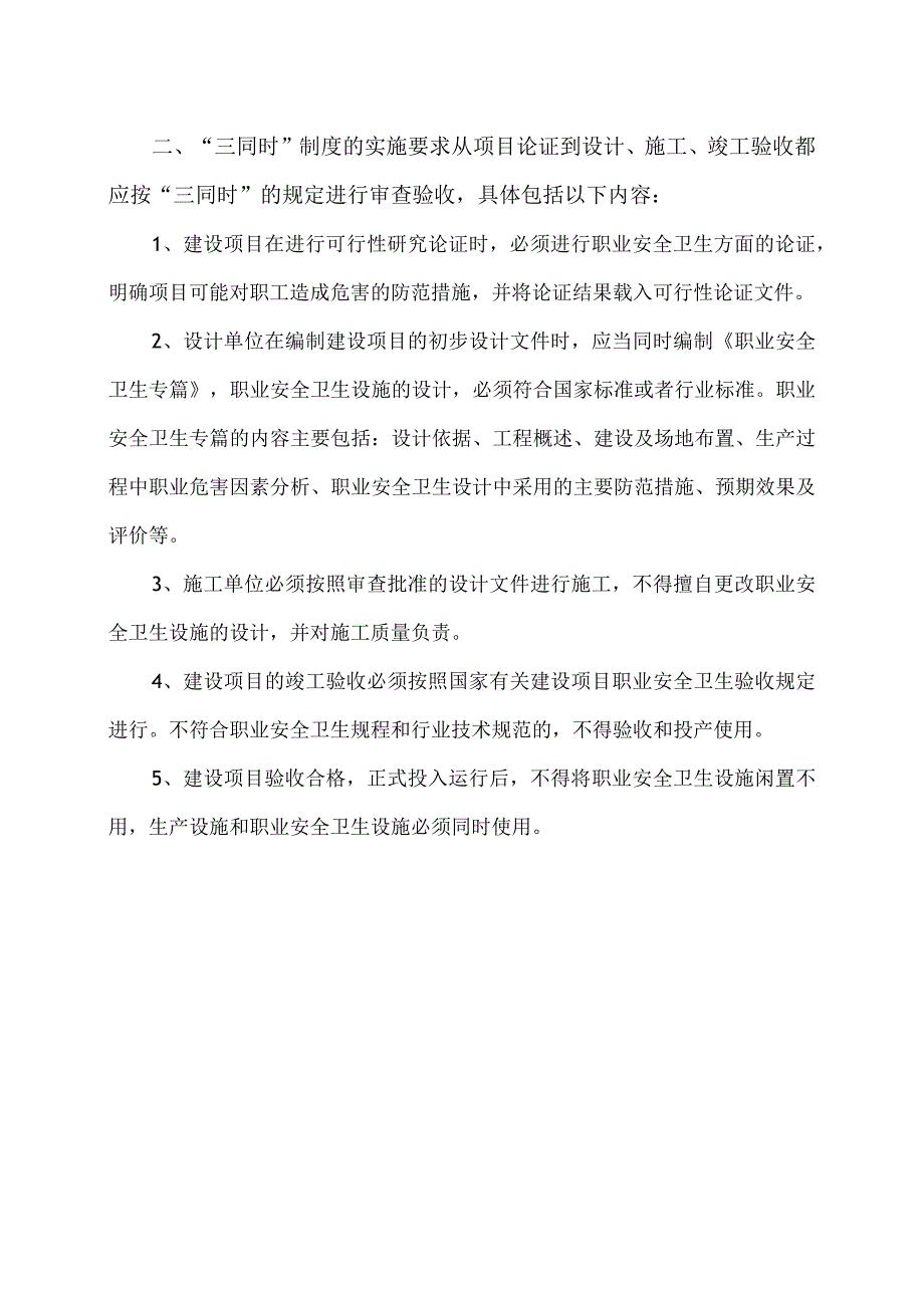 XX设备制造有限公司.“三同时”制度（2023年）.docx_第2页