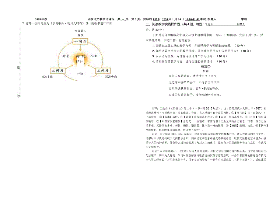 汉语言文学-期末考试试卷模板.docx_第3页