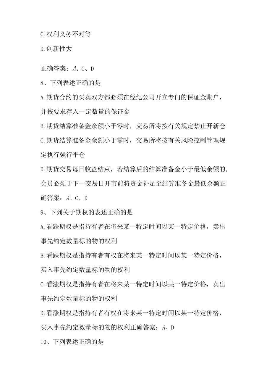 高级财务会计（衍生工具的会计处理）单元测试及答案.docx_第3页