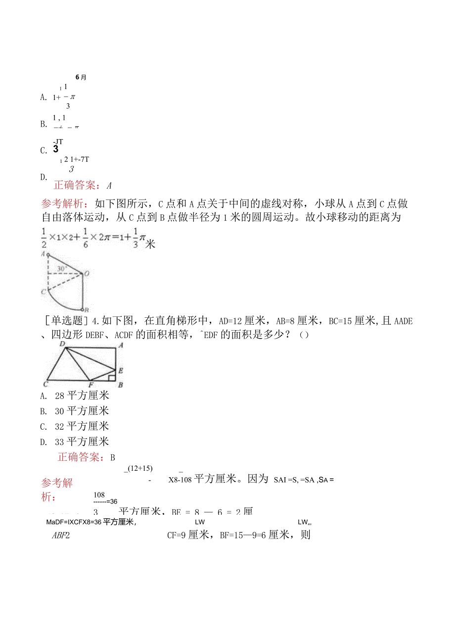 省考公务员-宁夏-行政职业能力测验-第一章数量关系-第三节几何问题-.docx_第2页