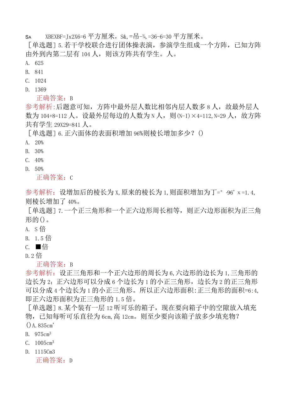 省考公务员-宁夏-行政职业能力测验-第一章数量关系-第三节几何问题-.docx_第3页