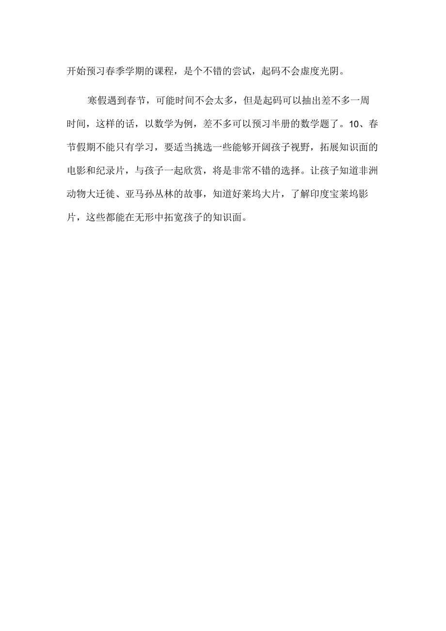 班主任提醒：寒假家长一定要做这10件事！.docx_第3页