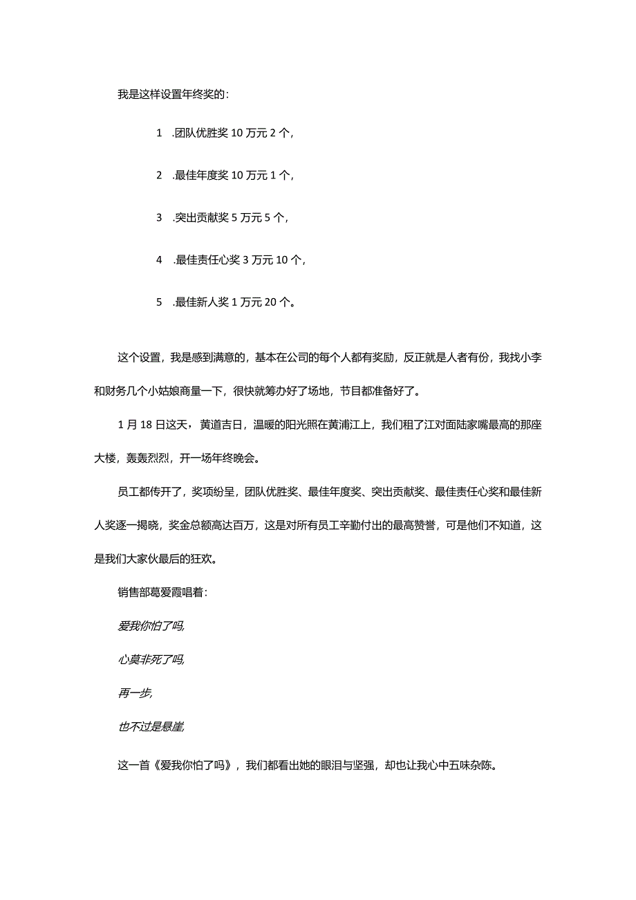 马上要开年会了公司决定表彰一批先进应该怎么做.docx_第2页