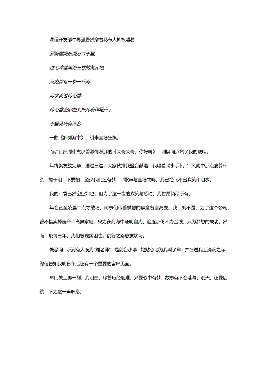 马上要开年会了公司决定表彰一批先进应该怎么做.docx_第3页