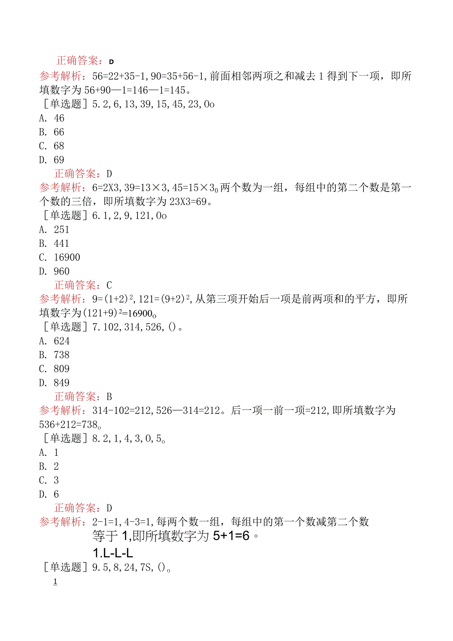 省考公务员-内蒙古-行政职业能力测验-第三章数量关系-第五节数字推理-.docx_第2页