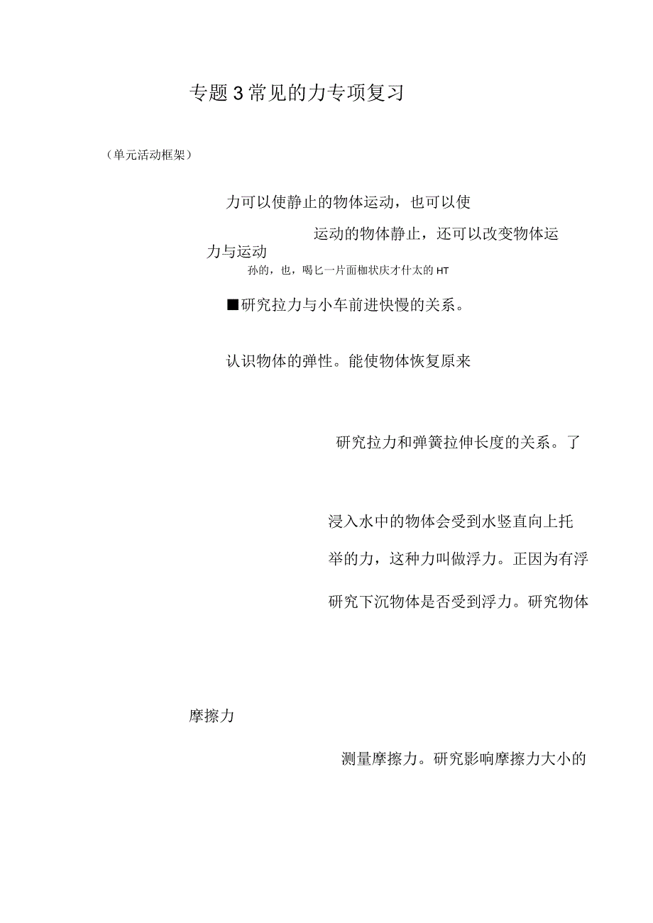 苏教版小学四年级科学下册《第三单元：常见的力》自学练习题及答案1.docx_第1页